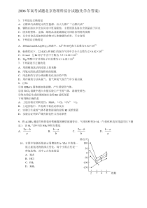 2006年高考试题北京卷理科综合试化学部分含答案