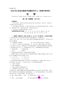 2006年江苏金凤凰高考试题研究中心化学试卷