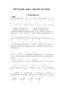 2007年高考第一轮复习《基础计算》练习及答案