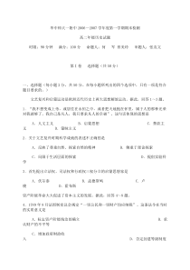 2007学年度高二年级历史第一学期末检测试题(含答案)