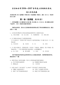 2007学年度上学期期末考试高二历史试卷