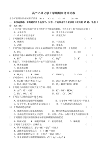 高二必修化学上学期期末考试试卷