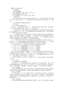 高二化学备课资料2