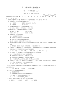 高二化学单元检测题A