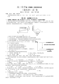 高二化学第二学期第二次阶段性考试