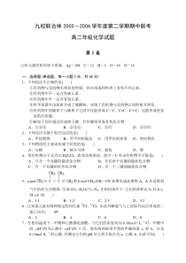 高二化学第二学期期中联考