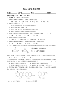 高二化学第五章烃单元测试试卷