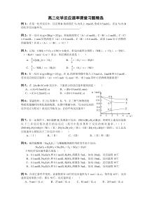 高二化学反应速率课堂习题精选