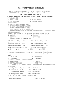 高二化学反应与能量测试题