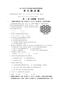 高二化学分子空间结构与物质性质测试