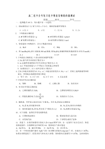 高二化学复习化学用语及物质的量测试