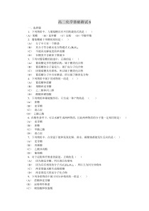 高二化学基础测试6