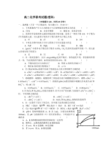 高二化学联考试题