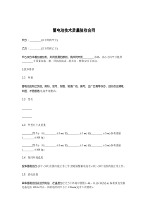 蓄电池技术质量验收合同