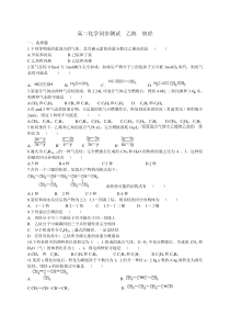 高二化学同步测试 乙炔 炔烃