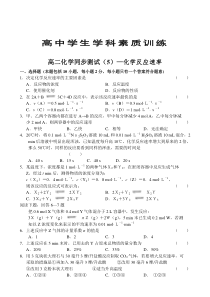 高二化学同步测试(5)