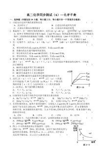 高二化学同步测试-6