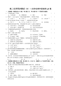 高二化学同步测试-8