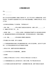 公司股份赠与合同