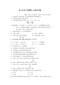 高二化学下学期第一次联考试题