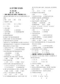 高二化学下学期第一次月考试卷4