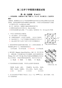 高二化学下学期期末模拟试卷