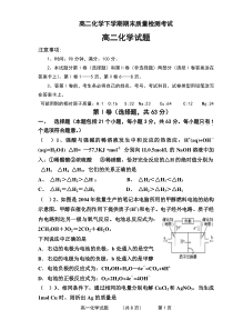 高二化学下学期期末质量检测考试