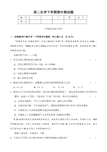 高二化学下学期期中测试题