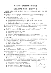 高二化学下学期选修期末综合试题