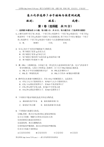 高二化学选修3分子结构与性质测试题