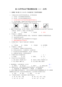 高二化学学业水平测试模拟试卷(二)