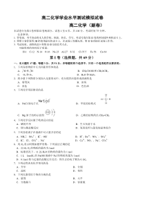 高二化学学业水平测试模拟试卷2