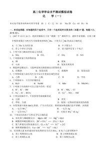 高二化学学业水平测试模拟试卷7