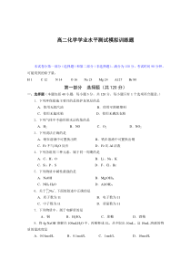 高二化学学业水平测试模拟训练题