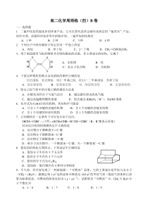 高二化学周周练(四)B卷