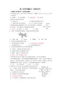 高二化学专题复习(有机化学)