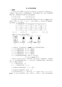 高二化学综合测试题