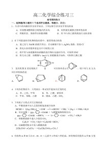 高二化学综合练习三