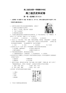 高二级历史第一学期期中考试