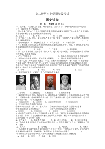 高二级历史上学期学段考试