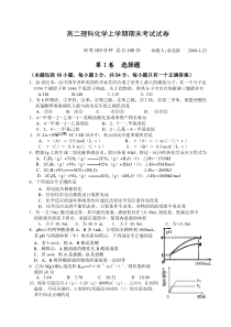 高二理科化学上学期期末考试试卷