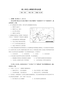 高二历史上册期末考试试卷