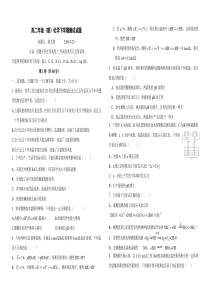 高二年级(理)化学下学期测试试题