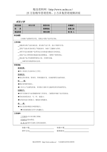 岗位职责-研发主管