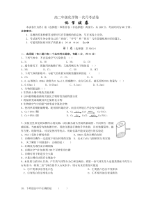 高二年级化学第一次月考试卷