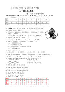 高二年级化学第一学期期末考试试题2