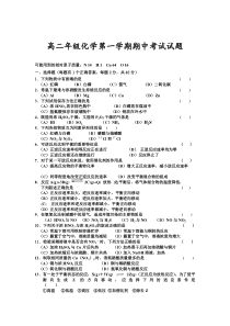 高二年级化学第一学期期中考试试题3