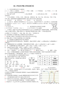 高二年级化学能力测试题10