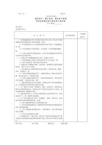 09固定资产-项目审计程序表