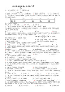 高二年级化学能力测试题11